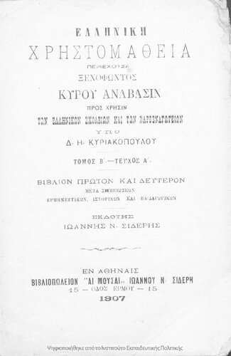 ﻿Elliniki christomathia periechousa Xenofontos Kirou Anavasin pro chrisin ton Ellinikon Scholion ke ton Parthenagogion tomos B΄ tefchos A΄ vivlion proton ke defteron meta simioseon ermineftikon، istorikon ke pedagogikon [1907]