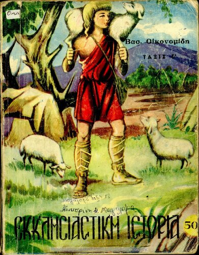 ﻿Ekklisiastiki istoria Taxis E΄