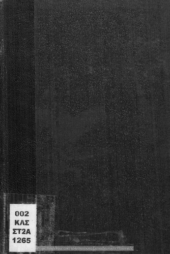 ﻿Bouquet - یونانی برای استفاده از دانش آموزان کلاس چهارم نظرات ابتدایی هر دو دوست خوانده می شود [1916]