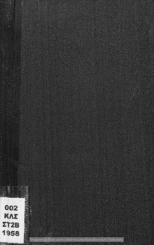 ﻿درس های استیچیودیس در علوم طبیعی - فیزیک و شیمی برای کلاس سوم تفسیرهای یونانی و پیش دبستانی ها [1928، ویرایش دوم]