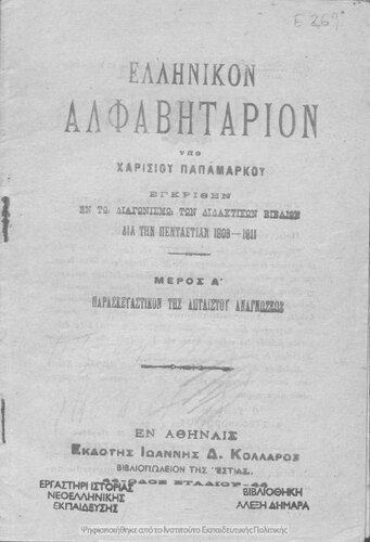 ﻿الفبای یونانی. بخش A