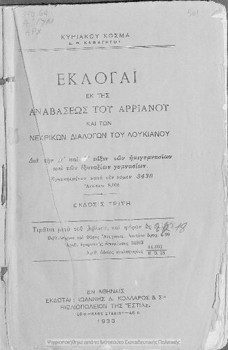 ﻿Ekloge ek tis Anavaseos tou Arrianou ke ton Nekrikon Dialogon tou Loukianou dia tin A΄ke B΄ taxin ton Imigimnasion که تن Exataxion Gimnasion[1933، ویرایش سوم]