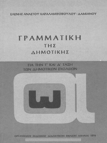 ﻿دستور زبان دبستان برای پایه سوم و چهارم دبستان