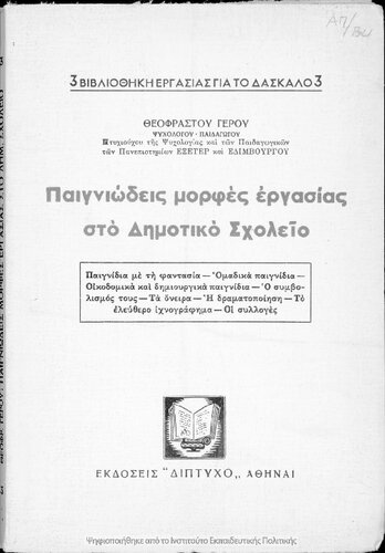 ﻿اشکال پگنین کار در تفسیر شهرداری