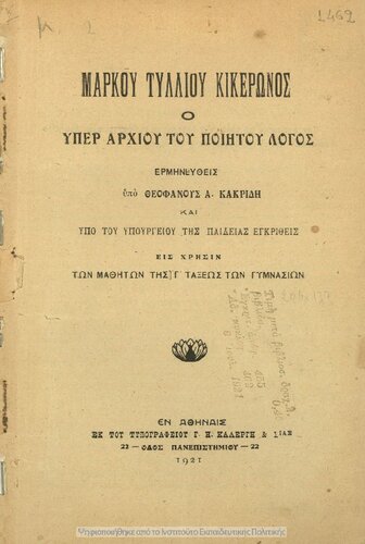 ﻿Markou Tilliou Kikeronos O iper Archiou tou piitou logos is chrisin ton mathiton tis C΄ taxeos ton Gimnasion[1921]