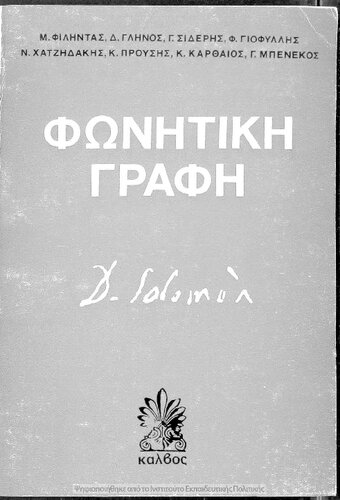 ﻿نوشتن آوایی [1980]