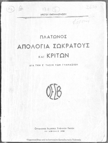﻿Platonis Apologia Sokratous Kriton gia tin E΄ taxi ton Gimnasio[1950]