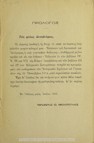 ﻿صعود گزنفون کیروس به یونانیان [1915]
