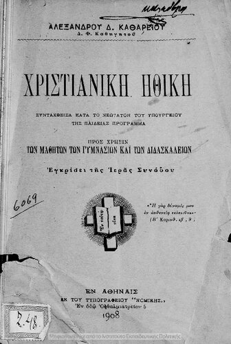 ﻿اخلاق مسیحی بر اساس وزیر جوانان برنامه میدانی برای استفاده از دبیرستان و آموزش دانش آموزان تدوین شد [1908]