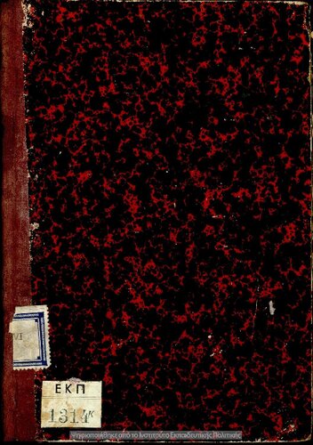 ﻿Istoria tou ellinikou ethnic meta ton simantikotaton gegonoton tis allis istorias, tefchos B΄, meta pollon ikonon dia tous mathitas tis B΄ taxeos ton Ellin. Scholion [1909، چاپ یازدهم]