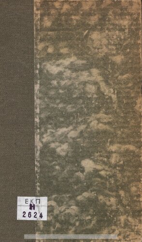 ﻿Istoria romaiki ke vizantini pros chrisin ton mathiton tis B΄ taxeos ton gimnasion[1894]