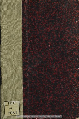 ﻿Istoria tis archaias Ellados dia tin Ataxin tou Ellinikou me 100 peripou ikonas ke chartas[1925، چاپ سوم]