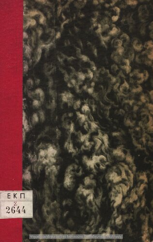 ﻿Istoria ton archeon anatolikon ethnon ke tou ellinikou ethnous mechri tis romaikis kataktiseos pro chrisin ton mathiton tis A΄ taxeos tou Gimnasiou [1896 ، چاپ سوم]