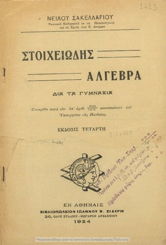 ﻿Stichiodis algevra dia ta Gimnasia [1924، ویرایش چهارم]