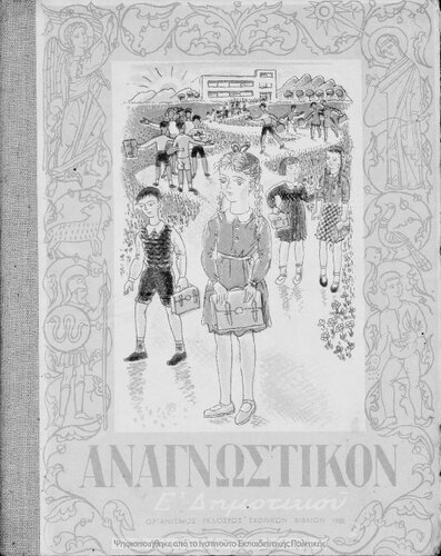 ﻿Anagnostikon E΄ Dimotikou [1950]