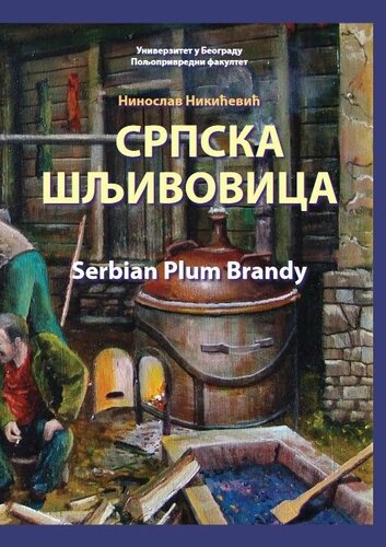 ﻿تک نگاری براندی آلو صربستان Sljivovica صربستان