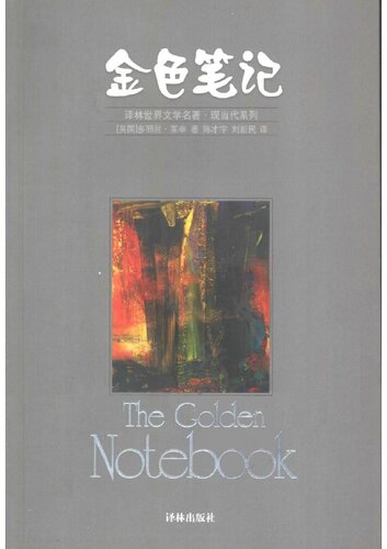 ﻿金色笔记
