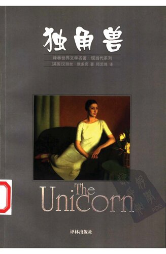 ﻿独角兽