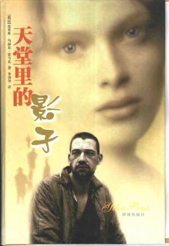 ﻿天堂里的影子