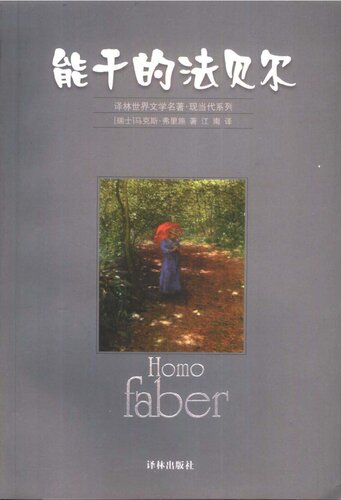 ﻿能干的法贝尔