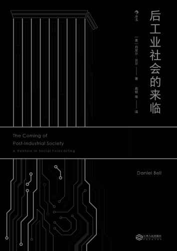 ﻿后工业社会的来临 The Coming of Post-Industrial Society