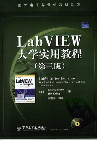 ﻿LabVIEW大学实用教程（第三版）