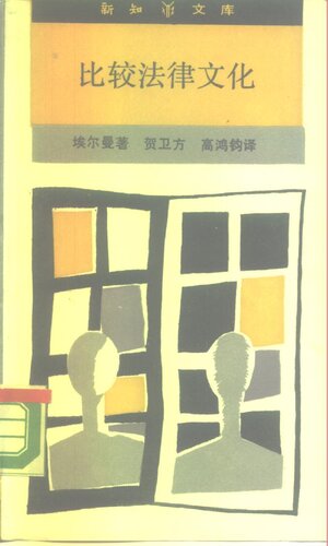 ﻿比较法律文化