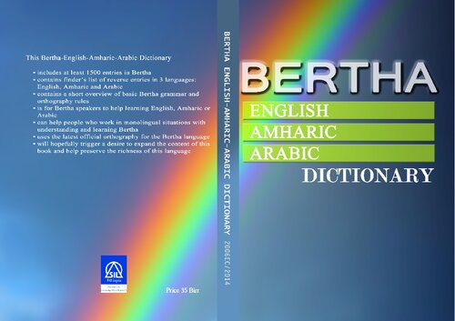 ﻿Bertha - انگلیسی - امهری - فرهنگ لغت عربی