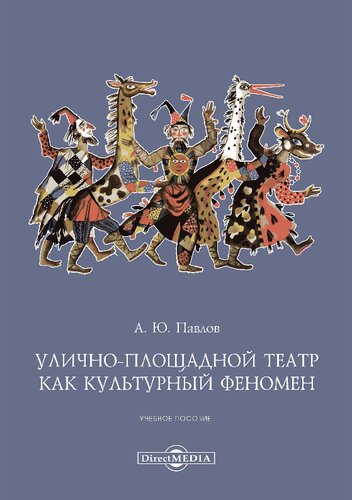 ﻿تئاتر خیابانی به عنوان یک پدیده فرهنگی آموزش