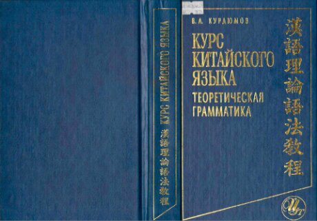 ﻿دوره زبان چینی. دستور زبان نظری