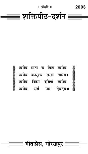 ﻿شاکتیپیث دارشان