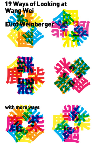 ﻿نوزده روش برای نگاه کردن به وانگ وی: (با روش های بیشتر)