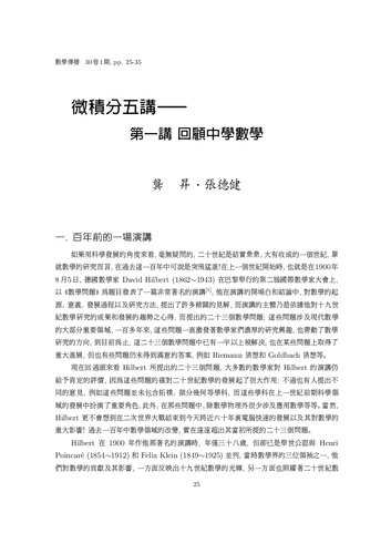 ﻿微積分,線性代數,複分析五講