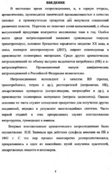 ﻿بازیابی ترکیبات نیترو معطر