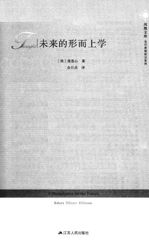 ﻿未来的形而上学