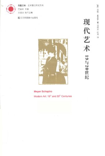 ﻿现代艺术: 19与20世纪