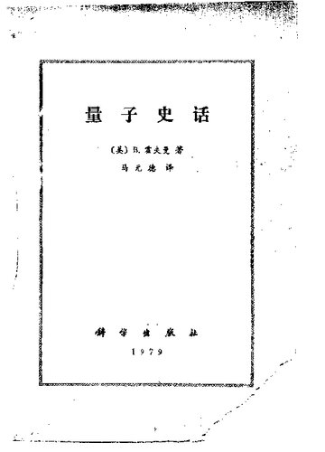 ﻿量子史话
