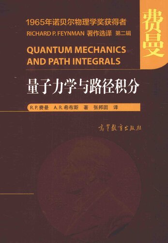 ﻿量子力学与路径积分