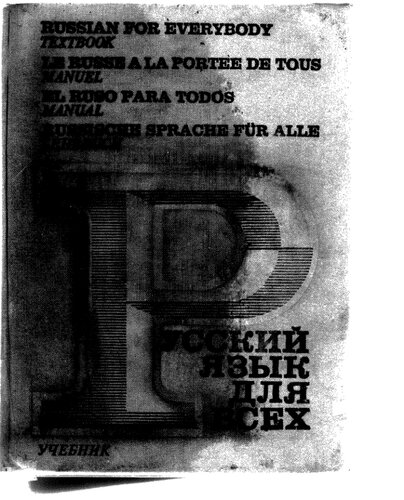 ﻿کتاب درسی روسی برای همه