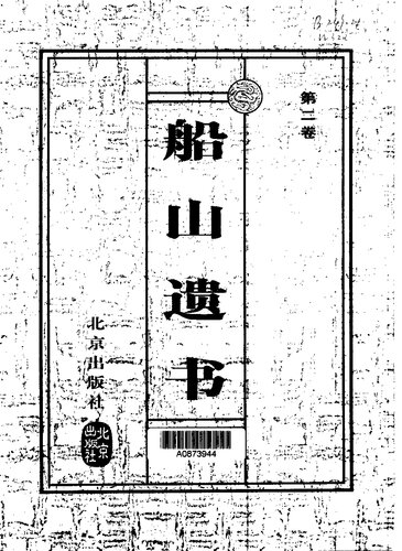 ﻿عهد چوانشان جلد 8 (نسخه چینی)
 7200037044, 9787200037043