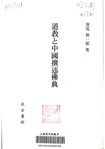 ﻿تائوئیسم و ​​متون مقدس بودایی چینی