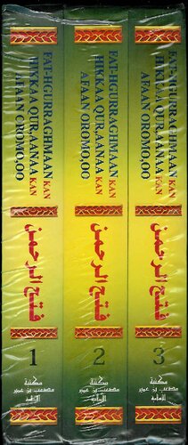 ﻿فتحغورقمان ترجمه (ترجمه) قرآن