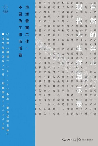 ﻿自然的弃儿: 现代人生存启示录