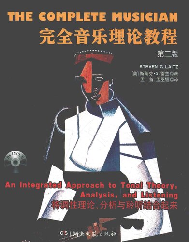 ﻿完全音乐理论教程