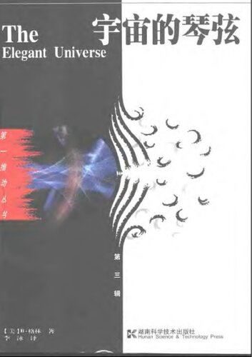 ﻿宇宙的琴弦