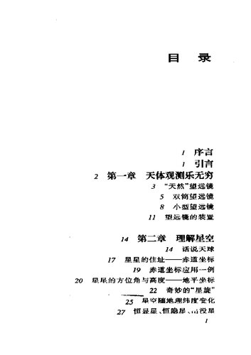 ﻿星空观测ABC--宇宙之谜丛书