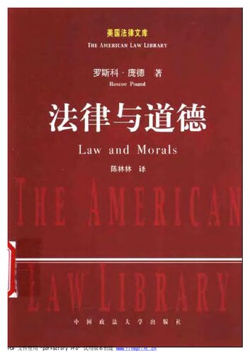 ﻿法律与道德