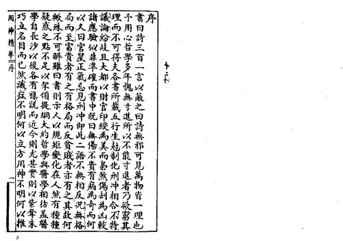 ﻿秘本命理用神精華