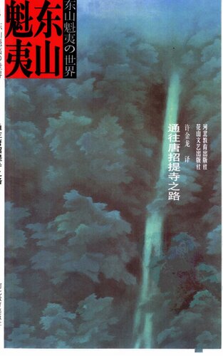 ﻿通往唐招提寺之路