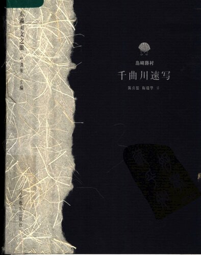 ﻿千曲川速写